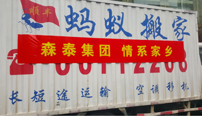 集團赴武穴赈災